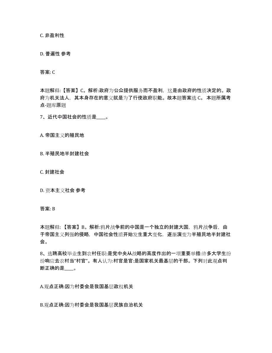 备考2025江苏省连云港市海州区政府雇员招考聘用综合练习试卷A卷附答案_第4页