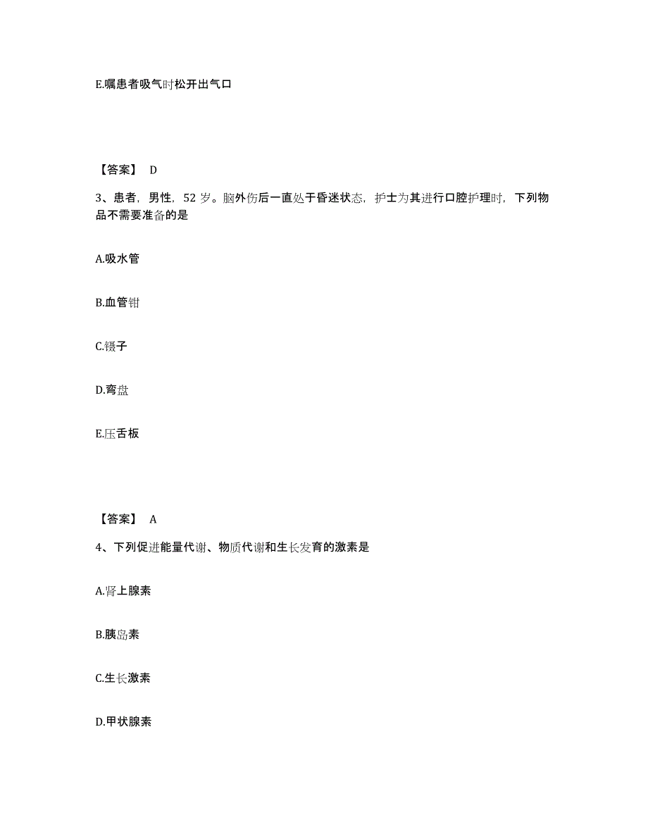 备考2025辽宁省庄河市光明山镇医院执业护士资格考试模拟题库及答案_第2页