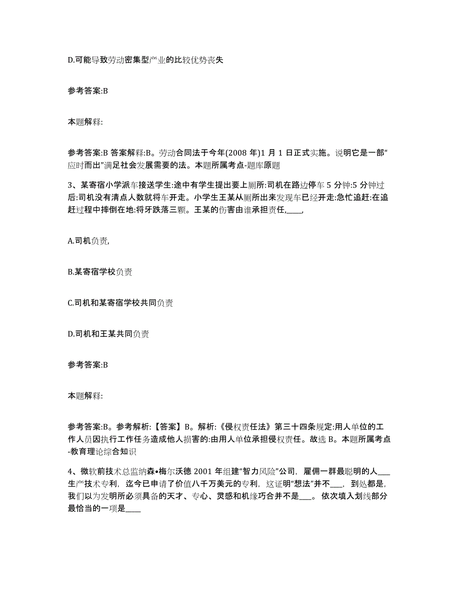 备考2025青海省海西蒙古族藏族自治州事业单位公开招聘模拟考试试卷B卷含答案_第2页