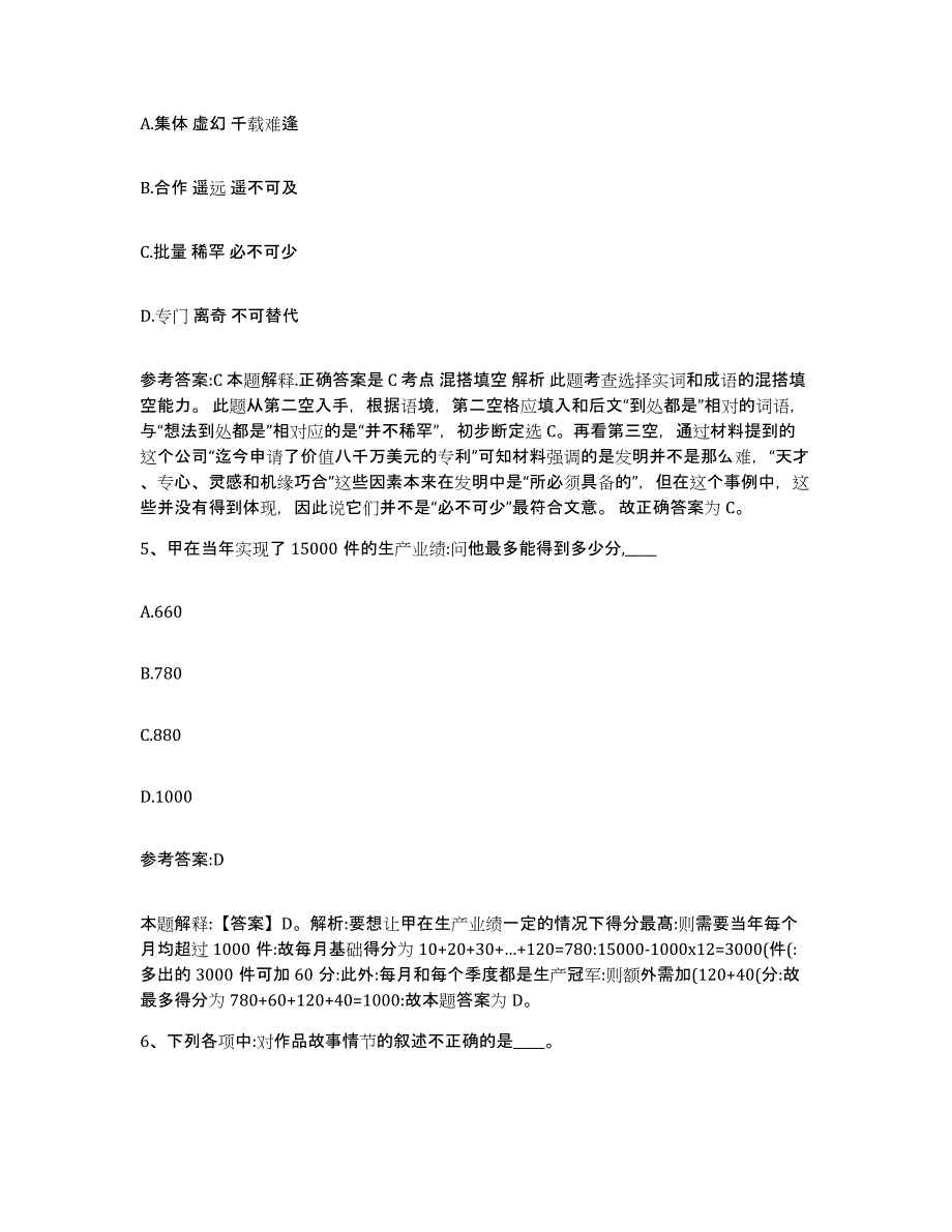 备考2025青海省海西蒙古族藏族自治州事业单位公开招聘模拟考试试卷B卷含答案_第3页