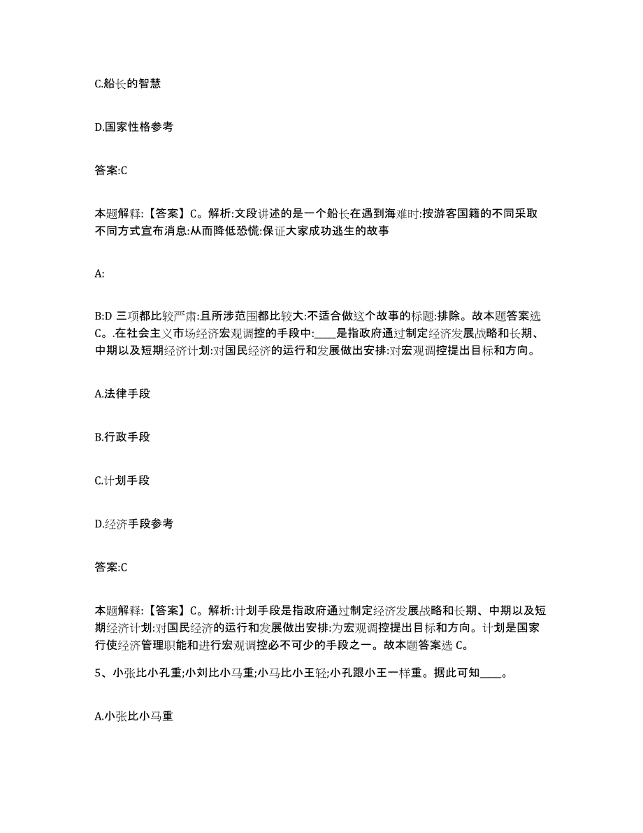 备考2025浙江省政府雇员招考聘用题库与答案_第3页