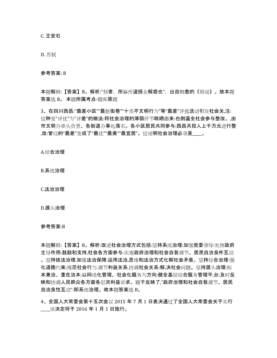 备考2025陕西省渭南市富平县事业单位公开招聘题库及答案_第2页