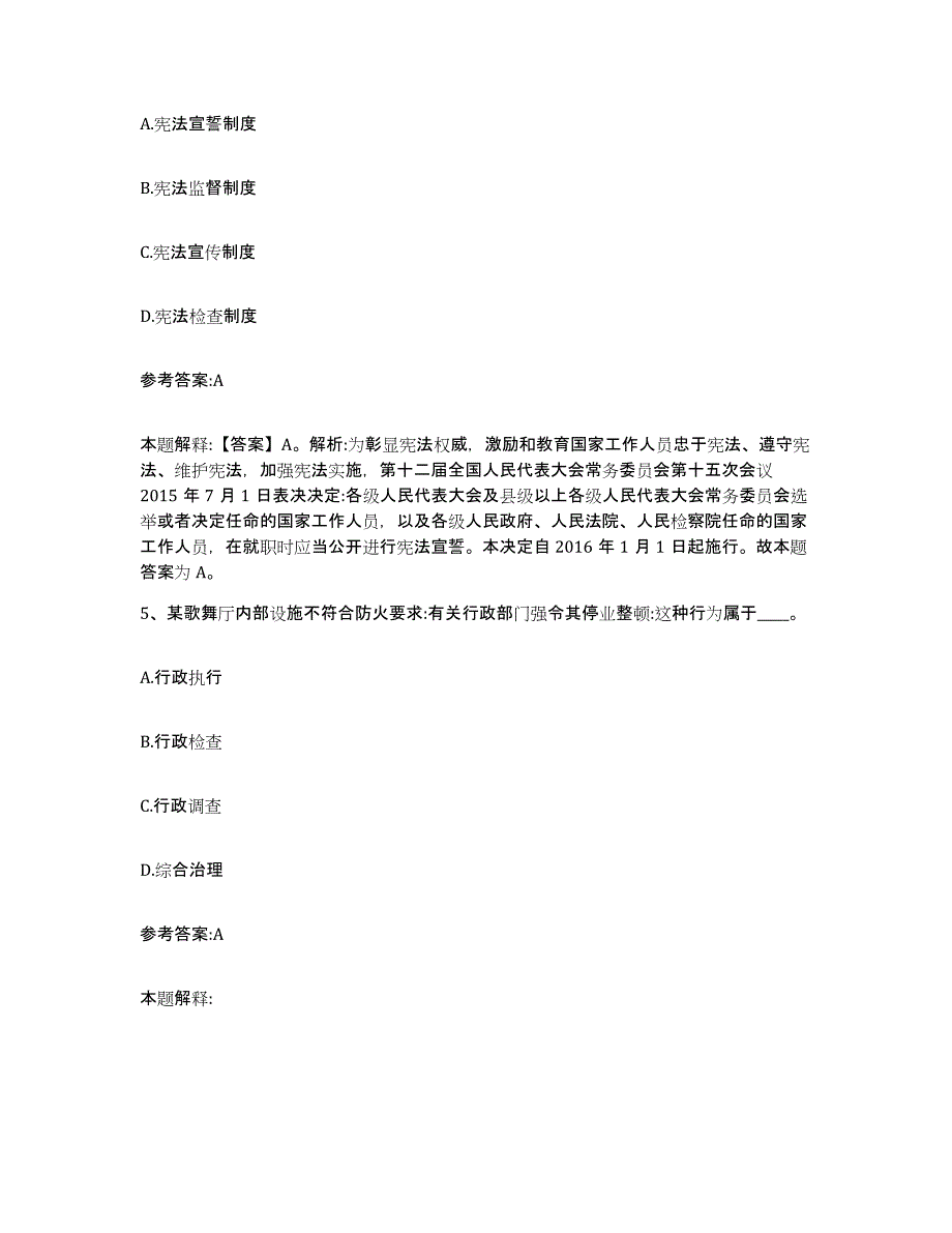 备考2025陕西省渭南市富平县事业单位公开招聘题库及答案_第3页