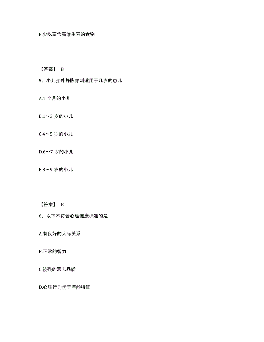 备考2025辽宁省开原市第一人民医院执业护士资格考试考前冲刺试卷A卷含答案_第3页