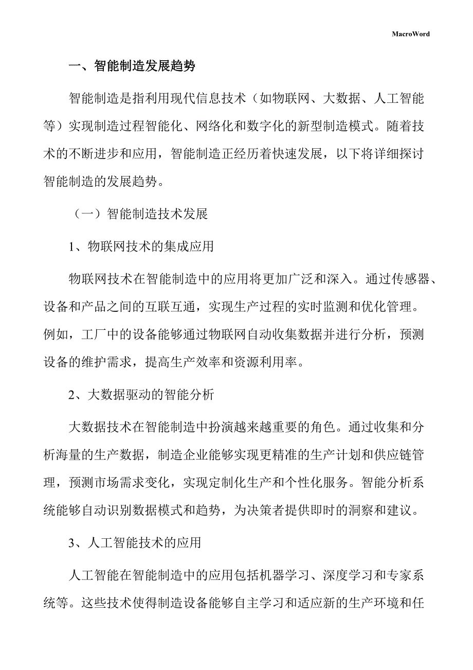 混纺、交织类面料项目智能制造方案_第3页