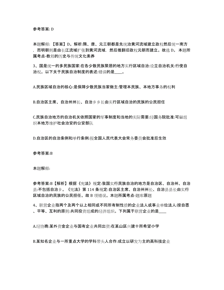 备考2025青海省西宁市城北区事业单位公开招聘真题练习试卷B卷附答案_第2页