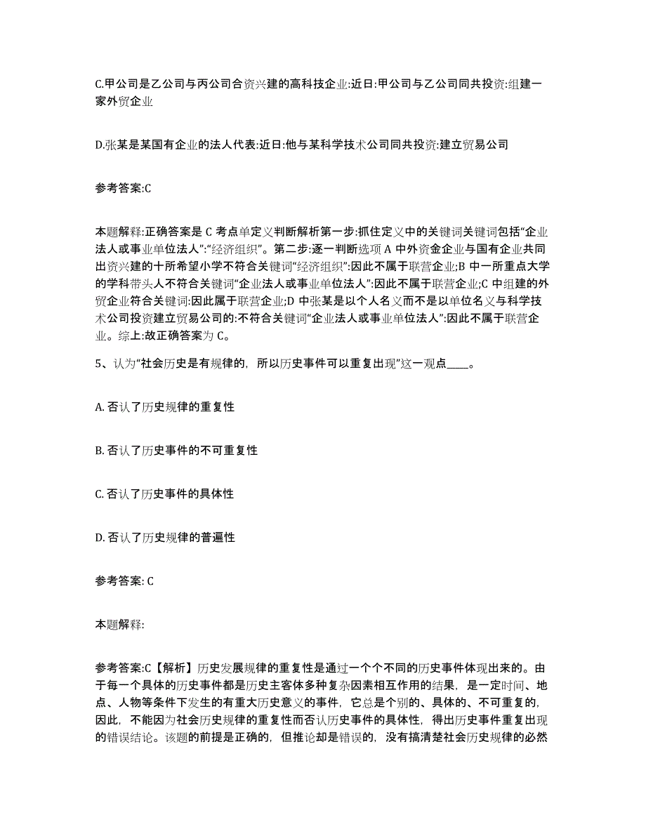 备考2025青海省西宁市城北区事业单位公开招聘真题练习试卷B卷附答案_第3页