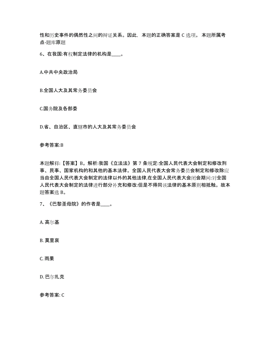 备考2025青海省西宁市城北区事业单位公开招聘真题练习试卷B卷附答案_第4页