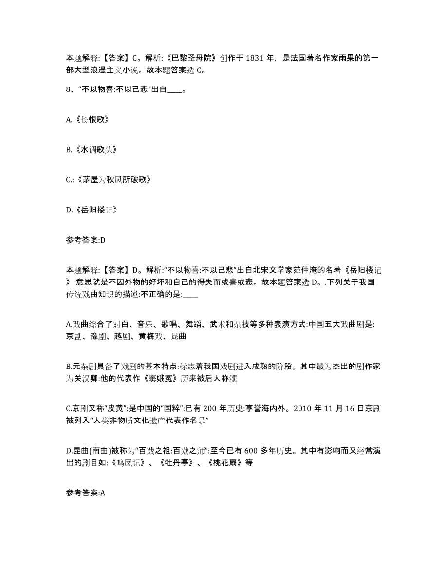 备考2025青海省西宁市城北区事业单位公开招聘真题练习试卷B卷附答案_第5页