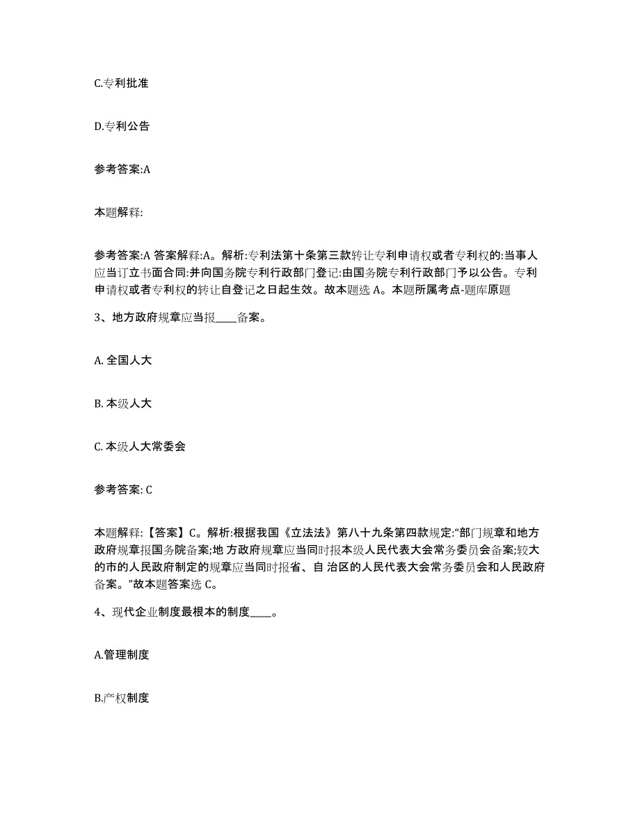 备考2025陕西省宝鸡市凤县事业单位公开招聘题库附答案（基础题）_第2页