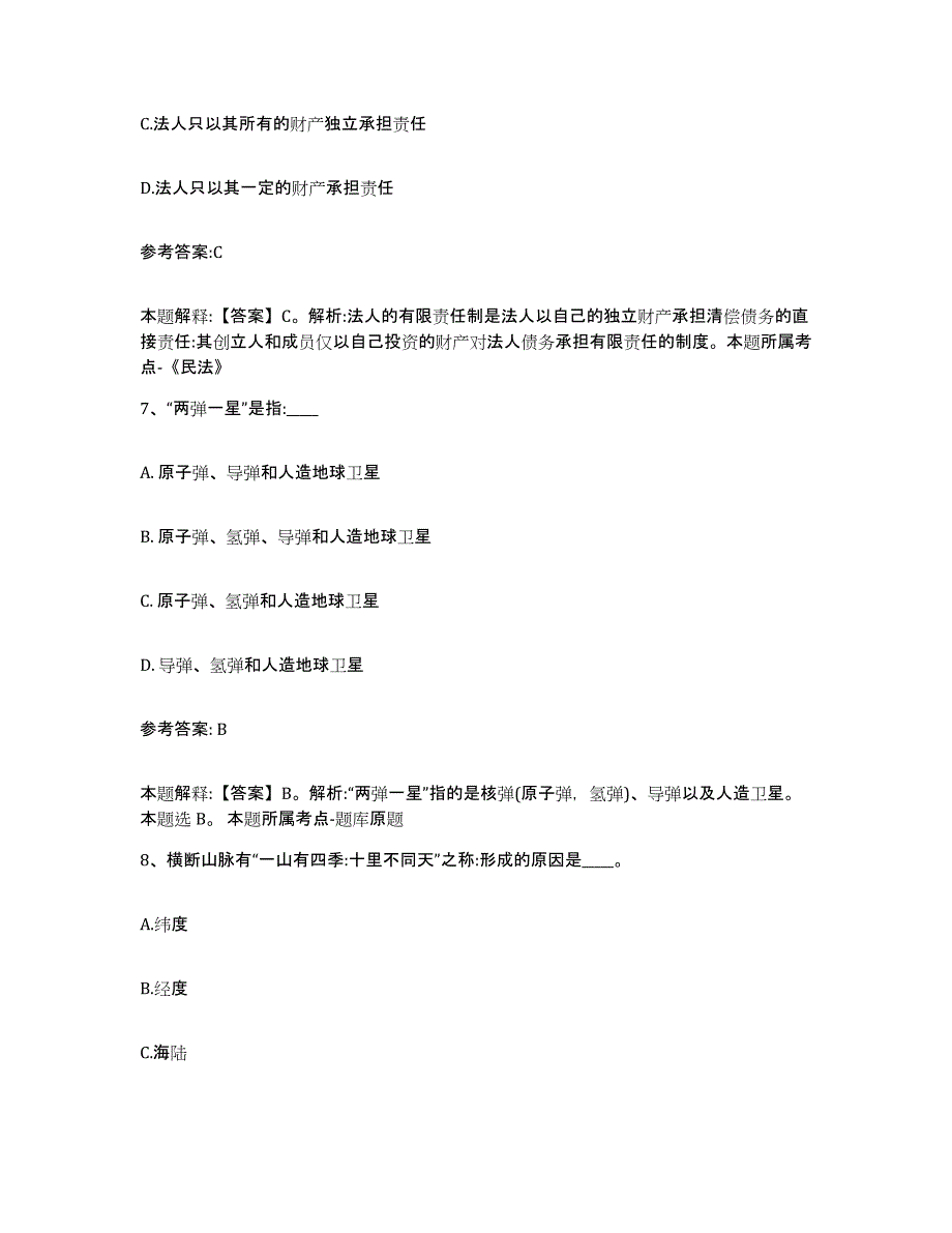 备考2025陕西省宝鸡市凤县事业单位公开招聘题库附答案（基础题）_第4页