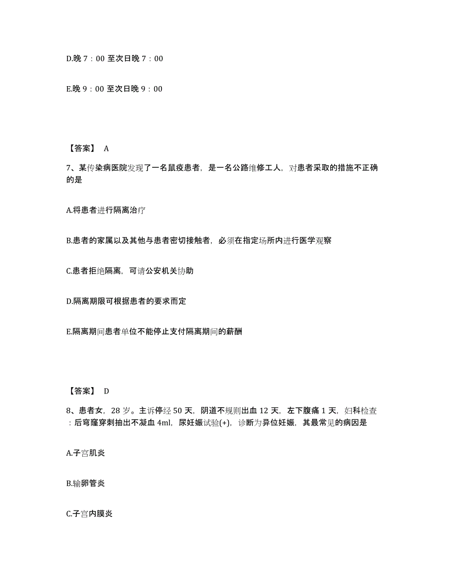 备考2025辽宁省昌图县第二医院执业护士资格考试题库练习试卷A卷附答案_第4页