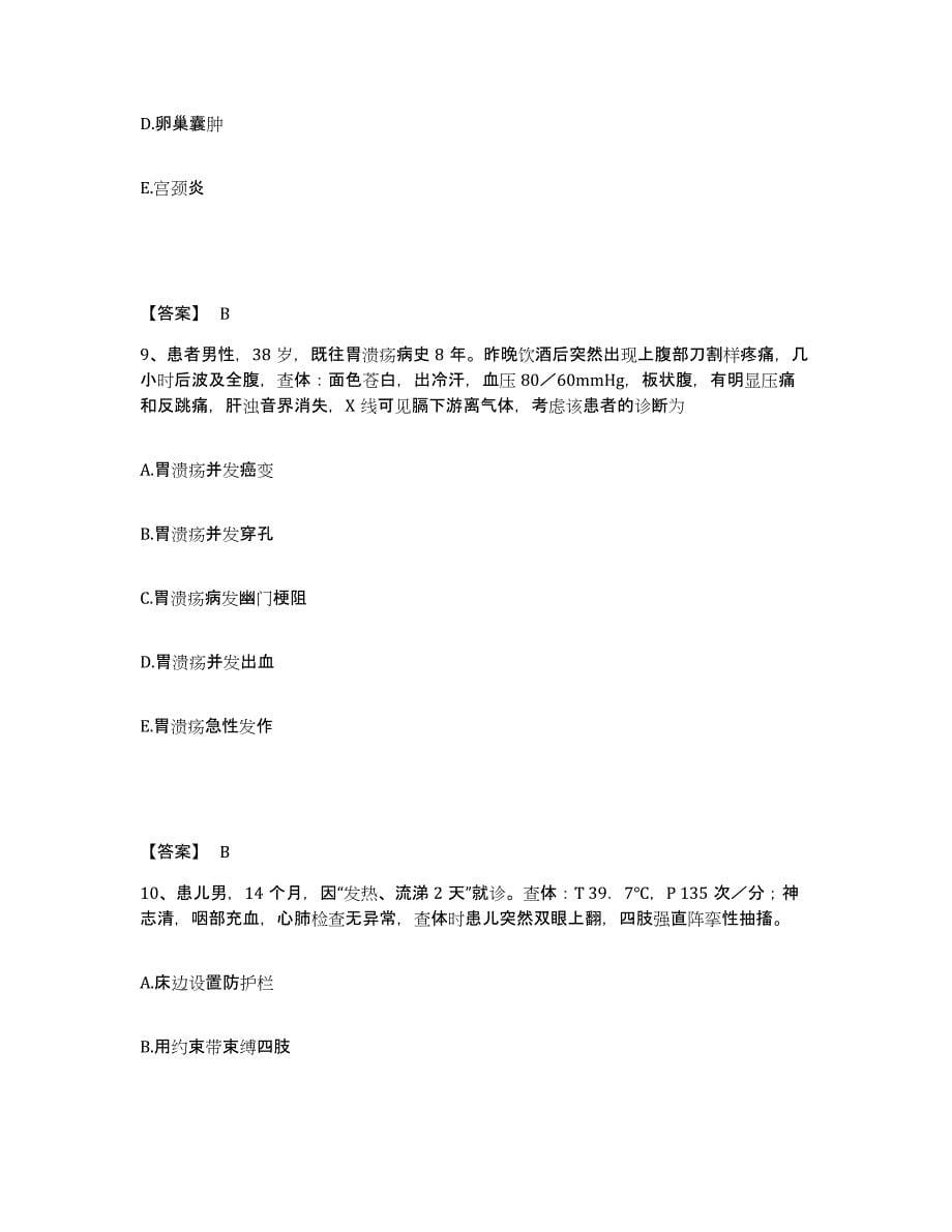 备考2025辽宁省昌图县第二医院执业护士资格考试题库练习试卷A卷附答案_第5页