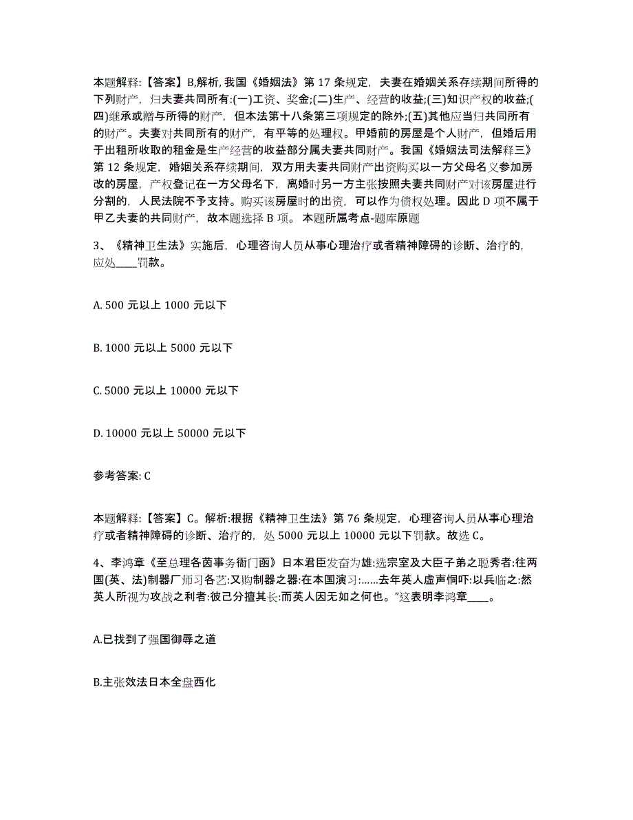 备考2025湖南省邵阳市北塔区事业单位公开招聘考前练习题及答案_第2页