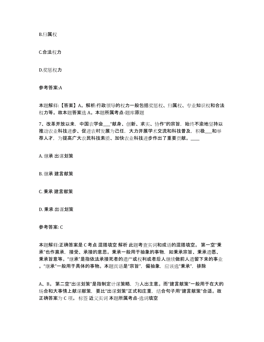 备考2025湖南省邵阳市北塔区事业单位公开招聘考前练习题及答案_第4页