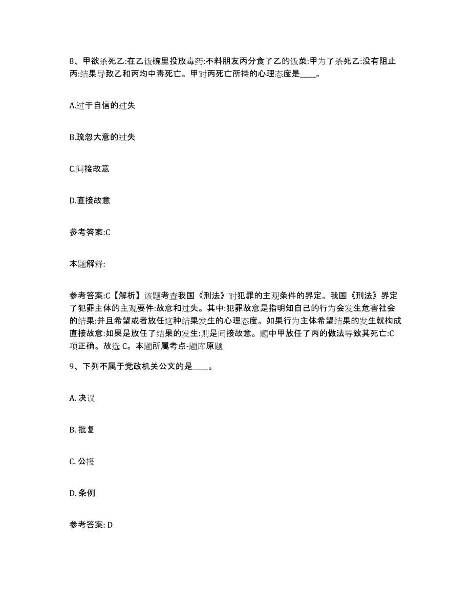 备考2025湖南省邵阳市北塔区事业单位公开招聘考前练习题及答案_第5页