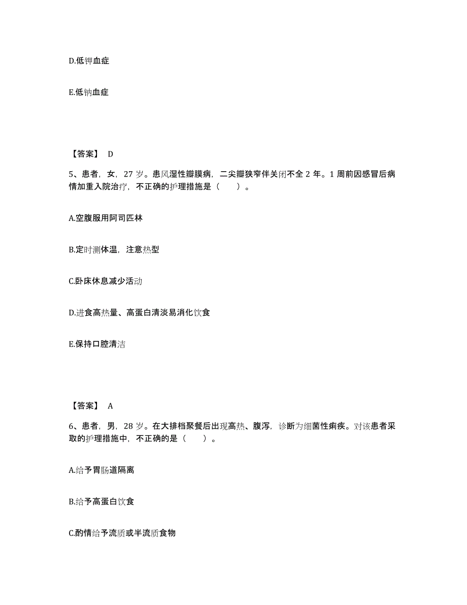 备考2025辽宁省抚顺市信托职工医院执业护士资格考试真题附答案_第3页