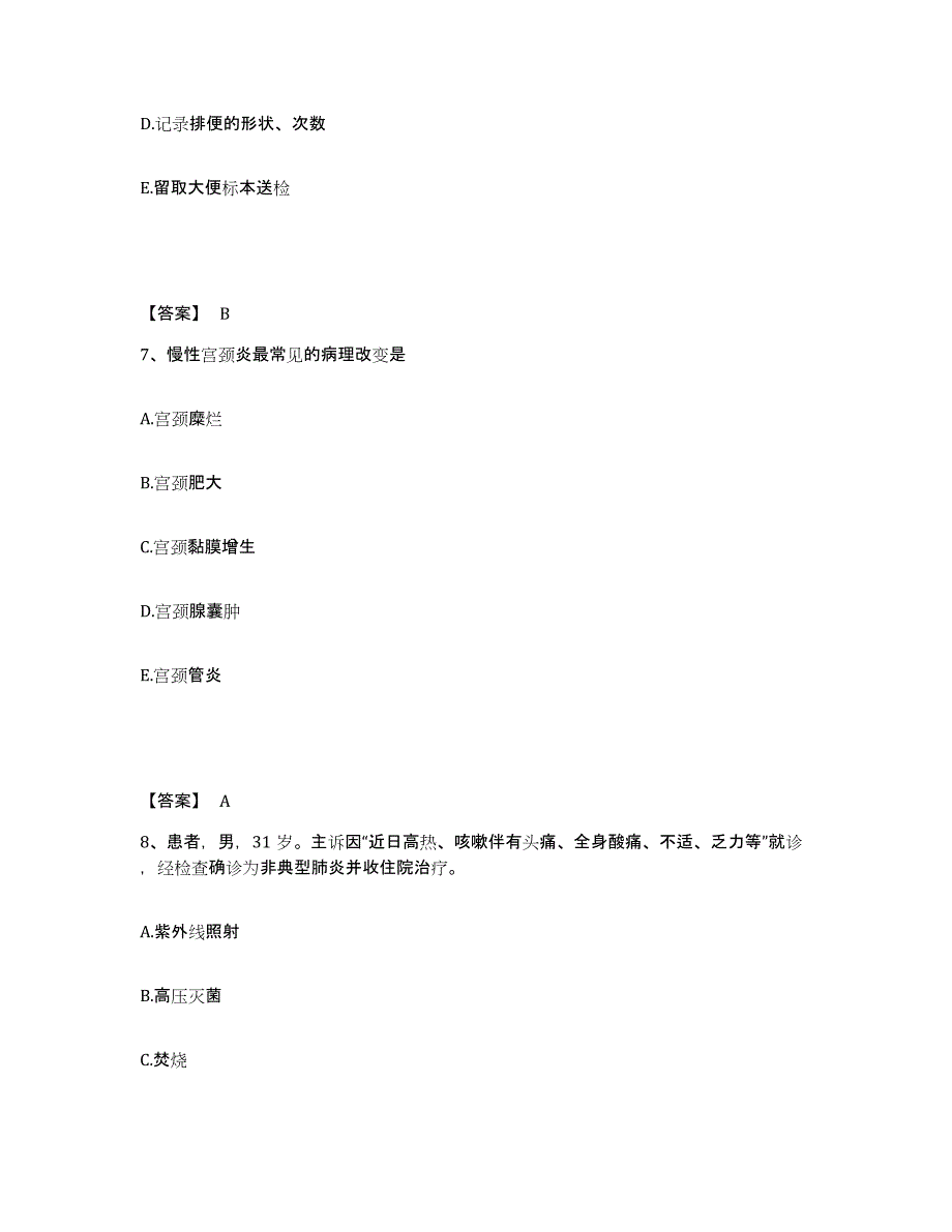 备考2025辽宁省抚顺市信托职工医院执业护士资格考试真题附答案_第4页