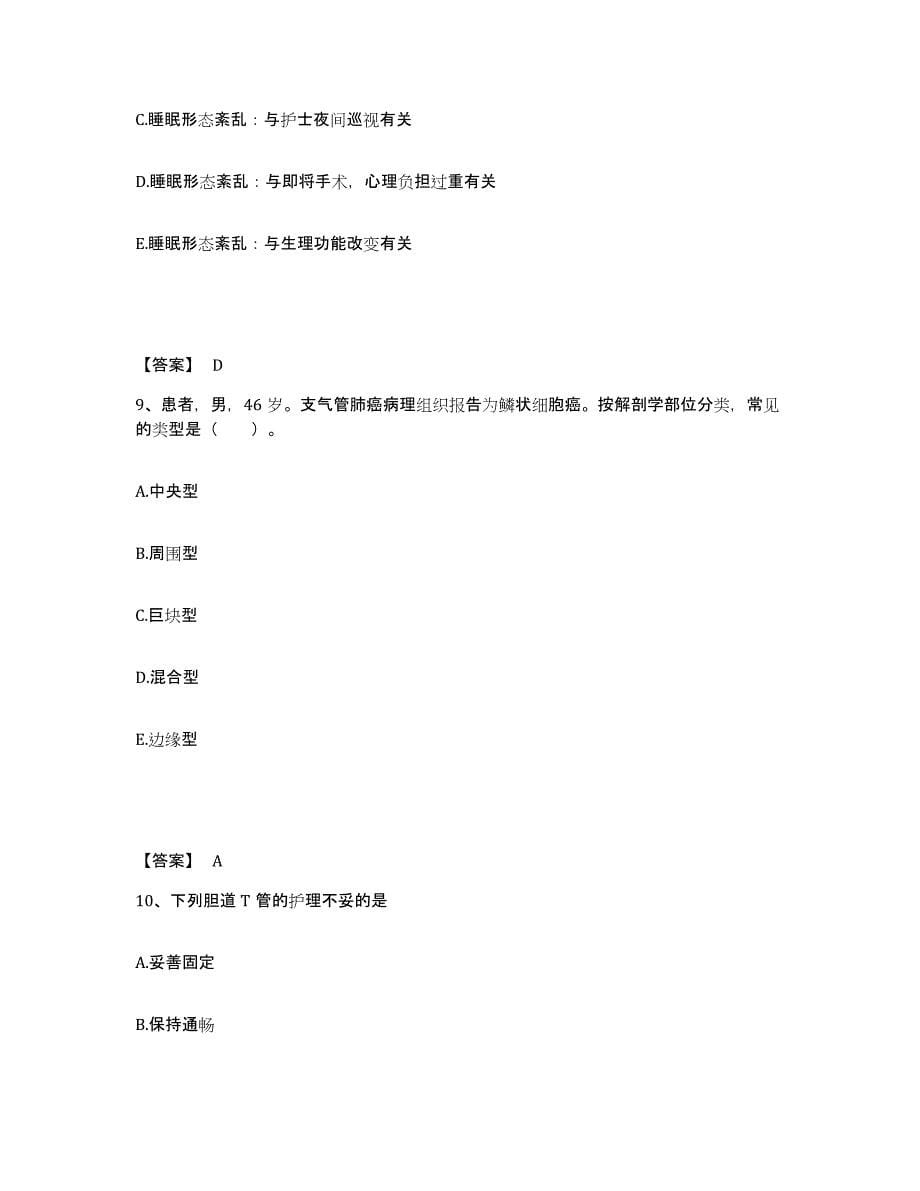 备考2025贵州省桐梓县人民医院执业护士资格考试高分通关题库A4可打印版_第5页