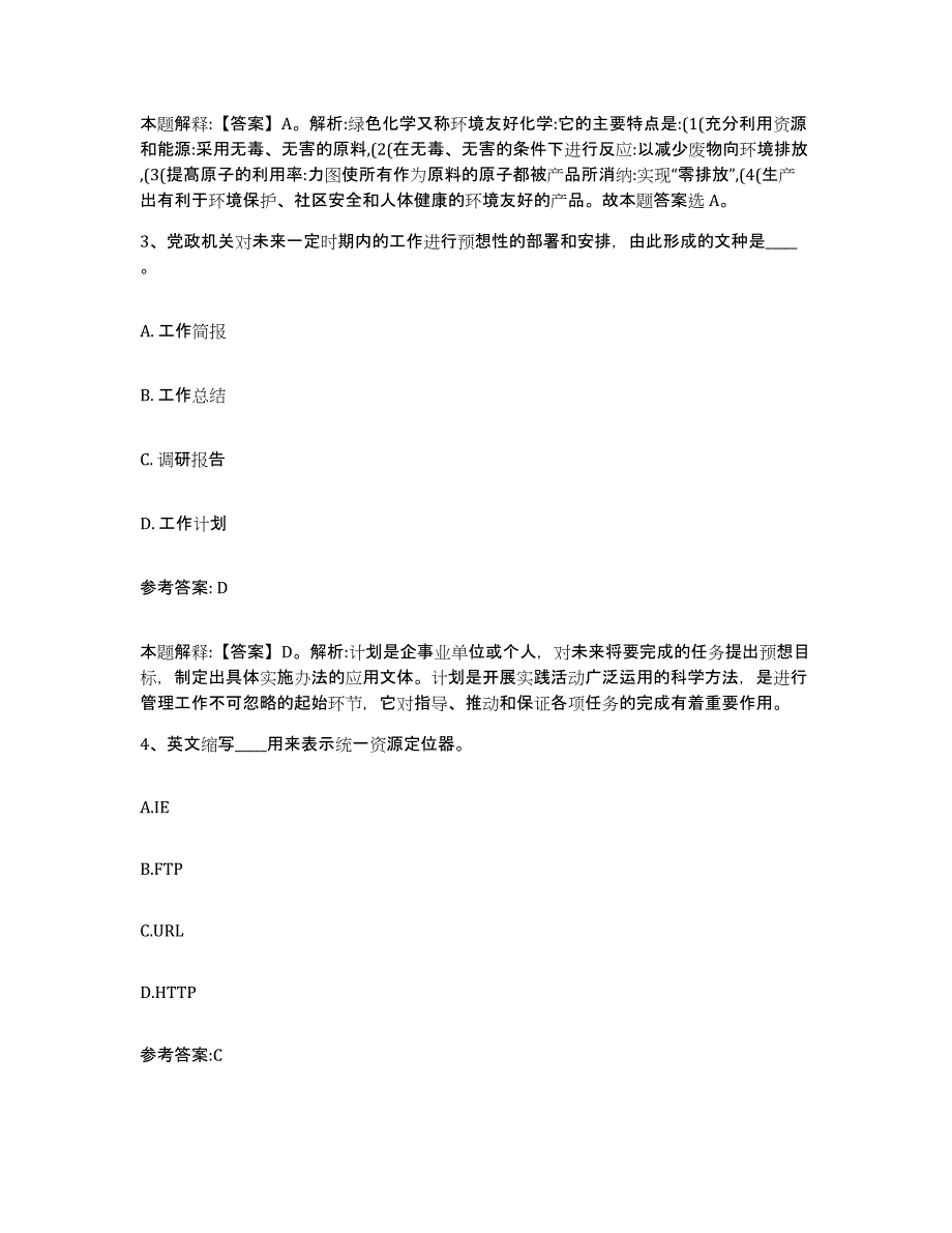 备考2025黑龙江省双鸭山市宝清县事业单位公开招聘真题附答案_第2页