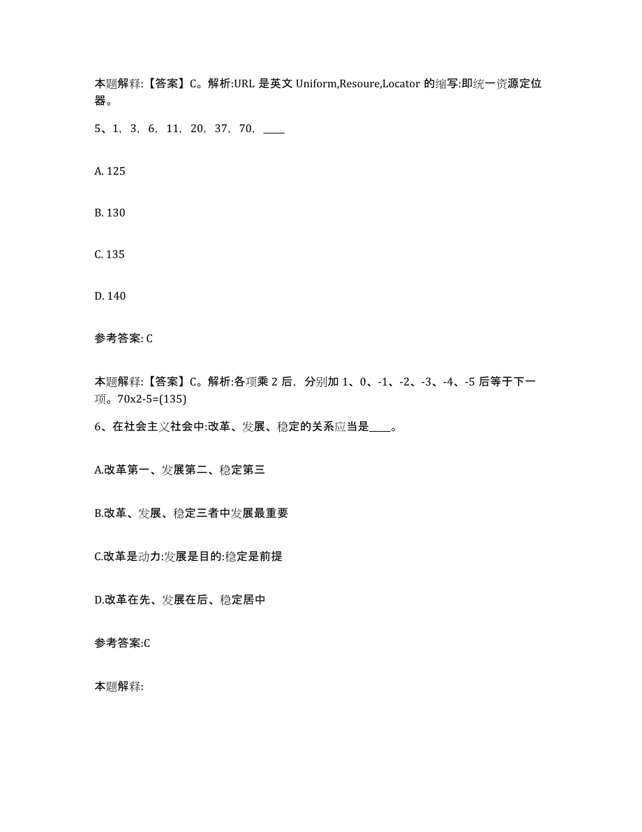 备考2025黑龙江省双鸭山市宝清县事业单位公开招聘真题附答案_第3页