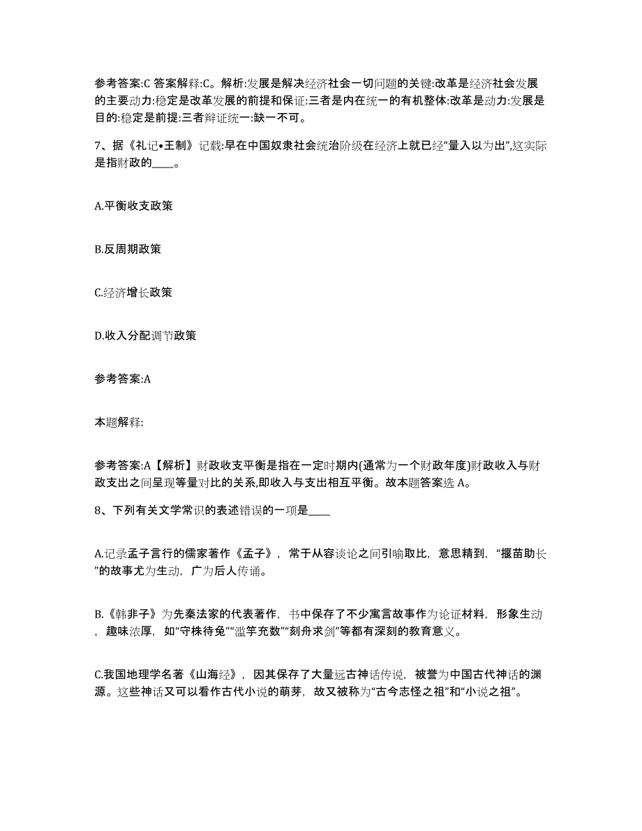 备考2025黑龙江省双鸭山市宝清县事业单位公开招聘真题附答案_第4页