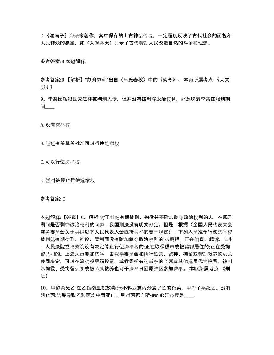 备考2025黑龙江省双鸭山市宝清县事业单位公开招聘真题附答案_第5页