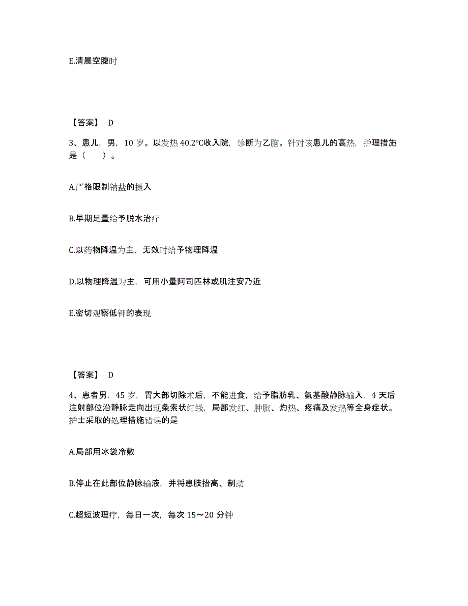 备考2025辽宁省庄河市黑岛镇医院执业护士资格考试每日一练试卷B卷含答案_第2页