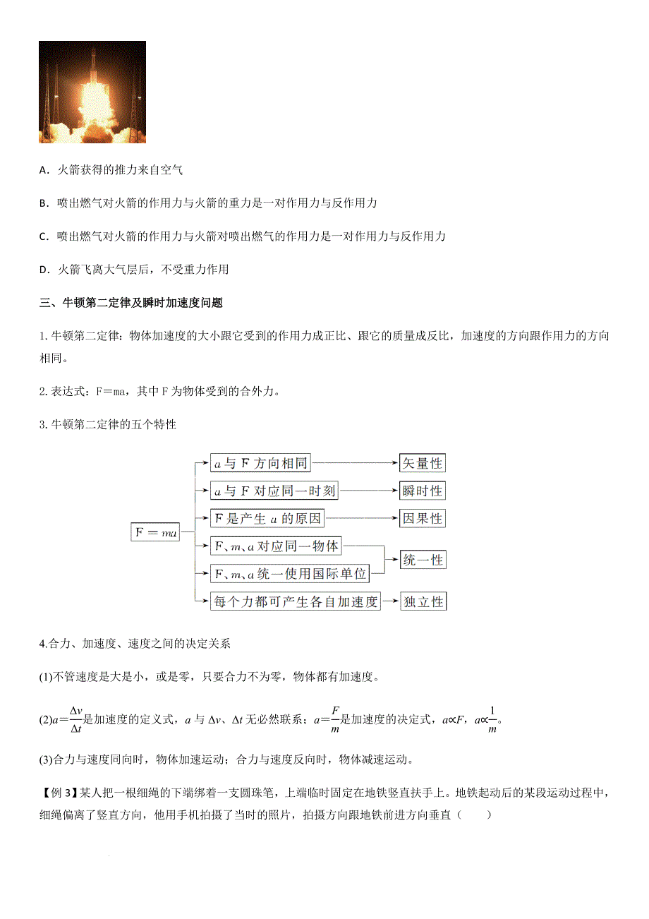 专题14 牛顿三大定律（学生版）新高一物理多维度导学与分层专练_第3页