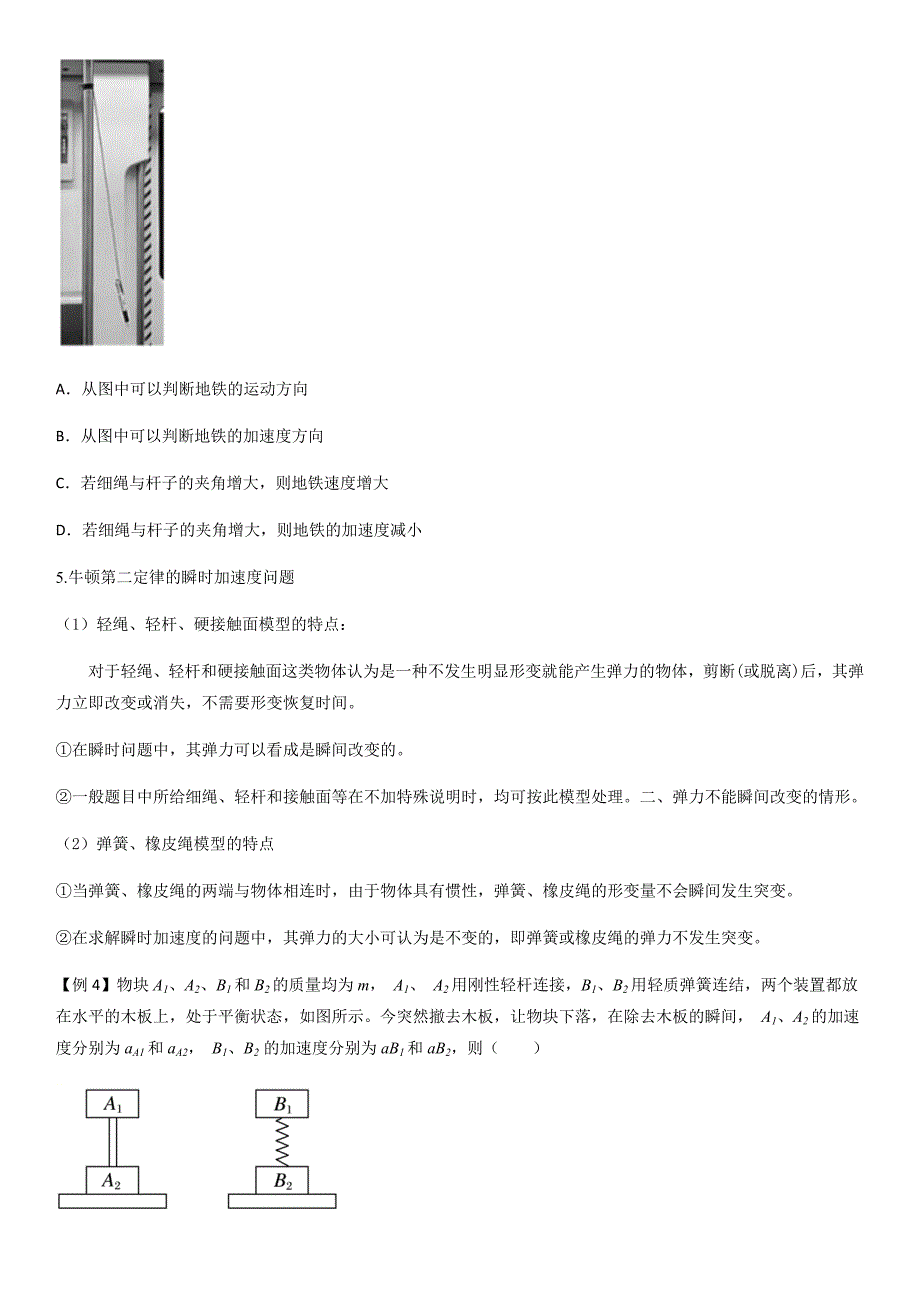 专题14 牛顿三大定律（学生版）新高一物理多维度导学与分层专练_第4页