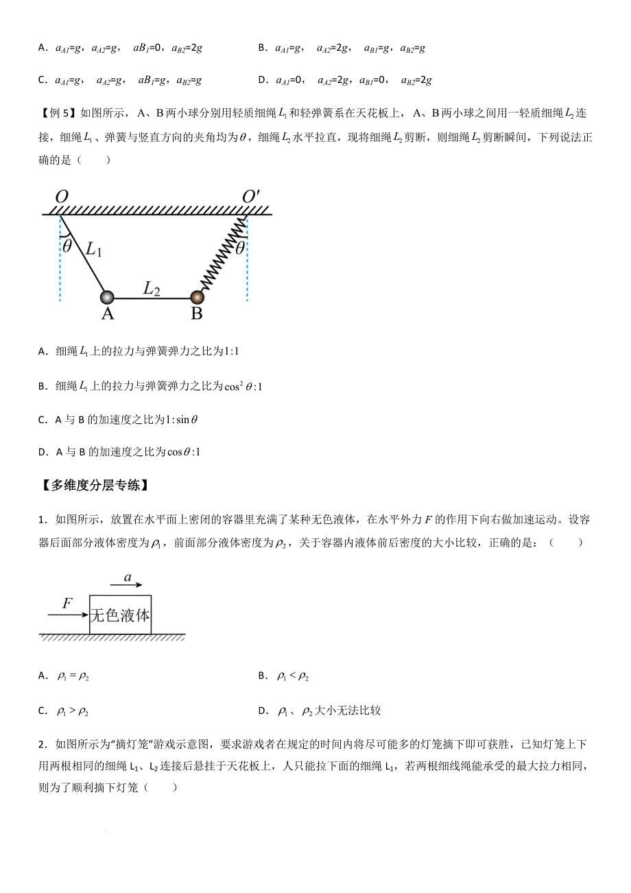 专题14 牛顿三大定律（学生版）新高一物理多维度导学与分层专练_第5页