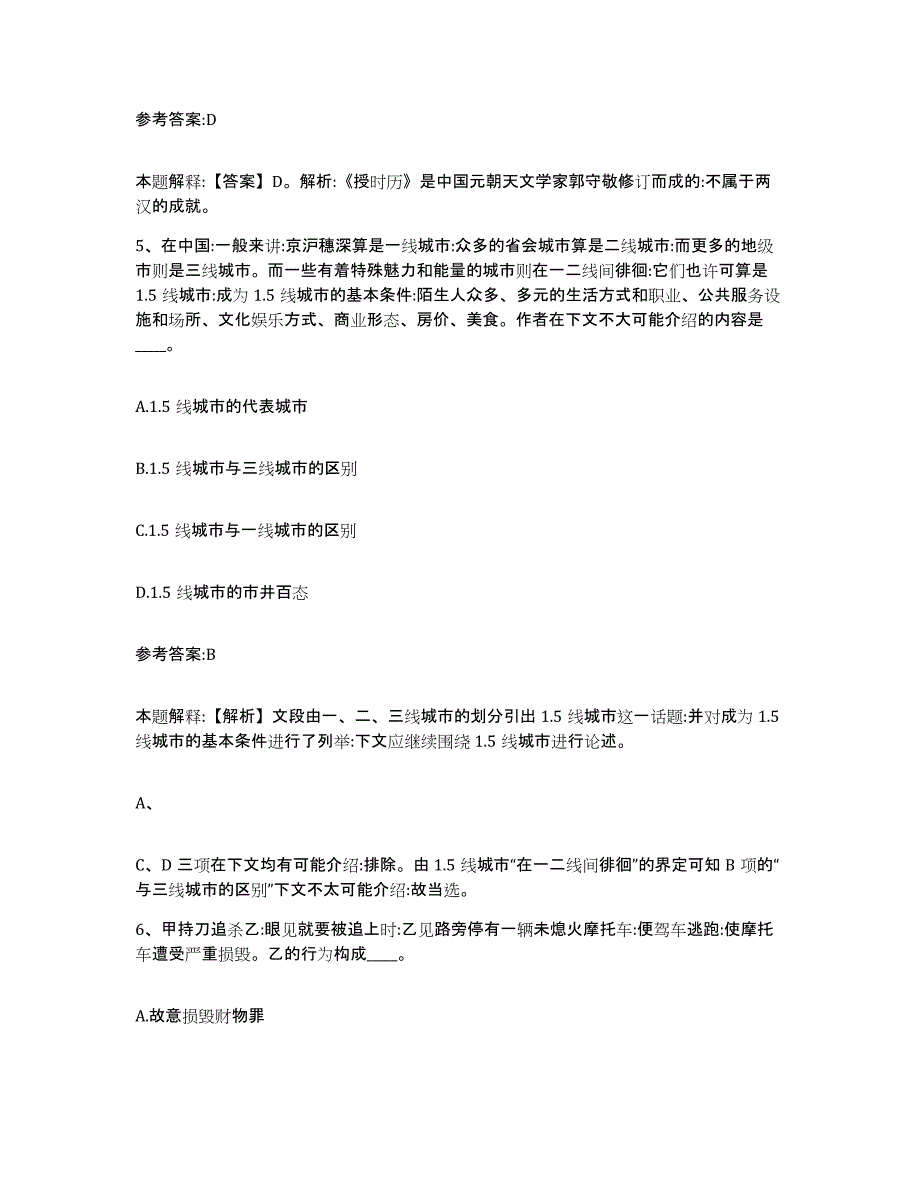 备考2025福建省龙岩市事业单位公开招聘真题附答案_第3页