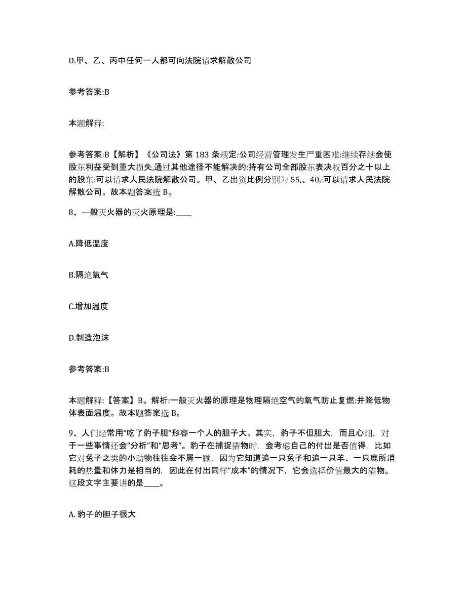 备考2025黑龙江省大庆市红岗区事业单位公开招聘能力测试试卷B卷附答案_第5页