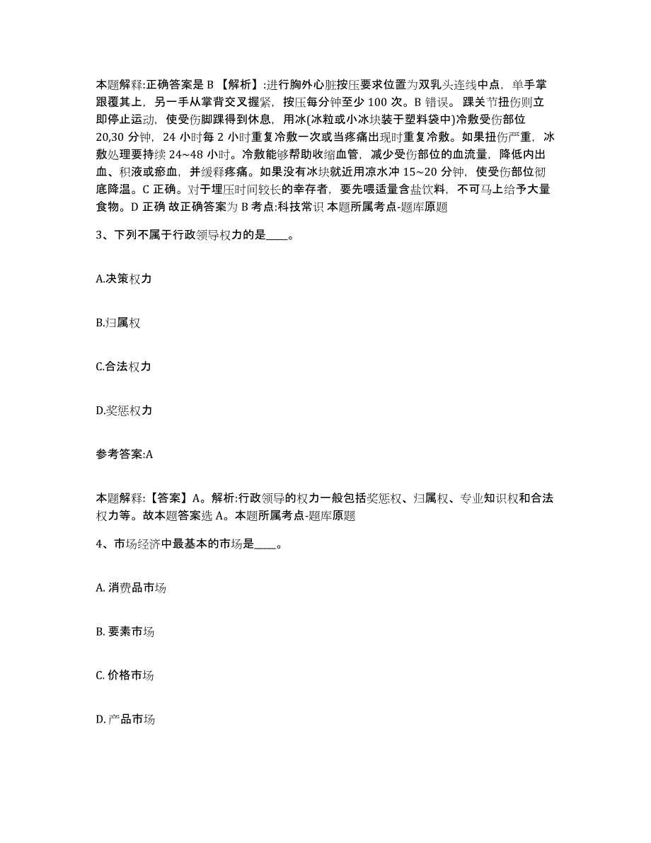 备考2025贵州省黔南布依族苗族自治州贵定县事业单位公开招聘综合练习试卷B卷附答案_第2页