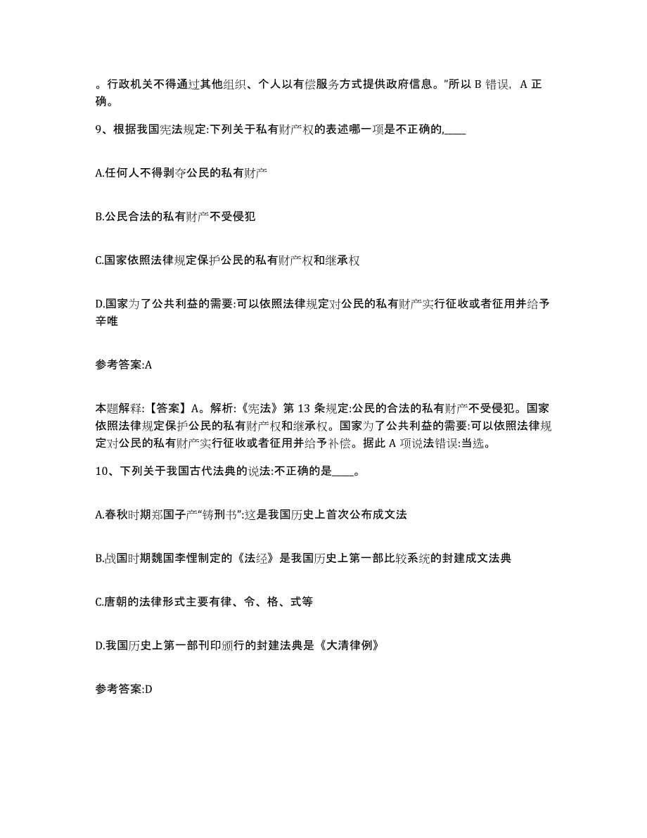 备考2025贵州省黔南布依族苗族自治州贵定县事业单位公开招聘综合练习试卷B卷附答案_第5页