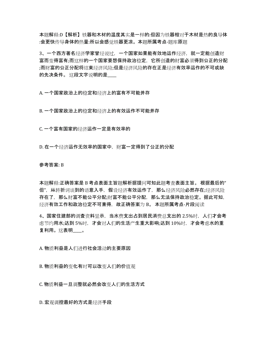 备考2025甘肃省白银市白银区事业单位公开招聘全真模拟考试试卷A卷含答案_第2页