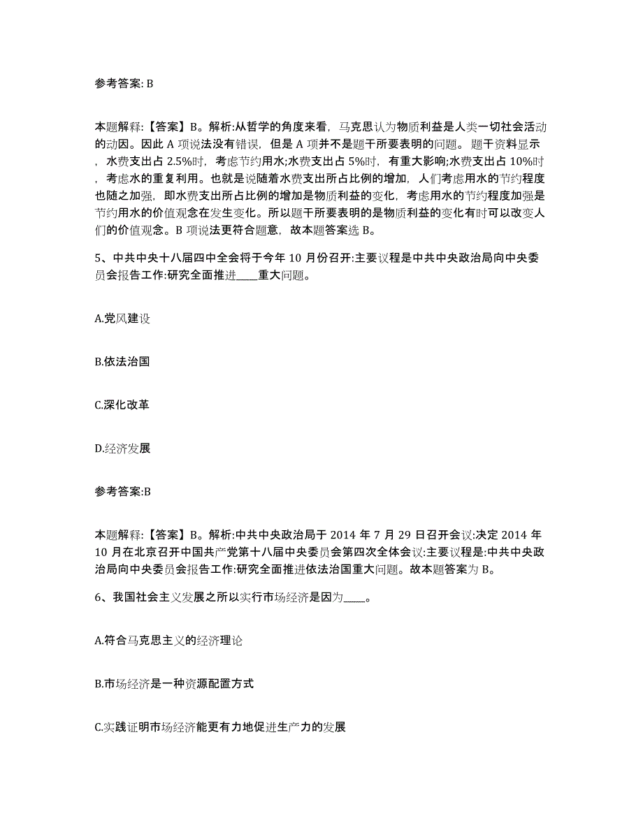 备考2025甘肃省白银市白银区事业单位公开招聘全真模拟考试试卷A卷含答案_第3页