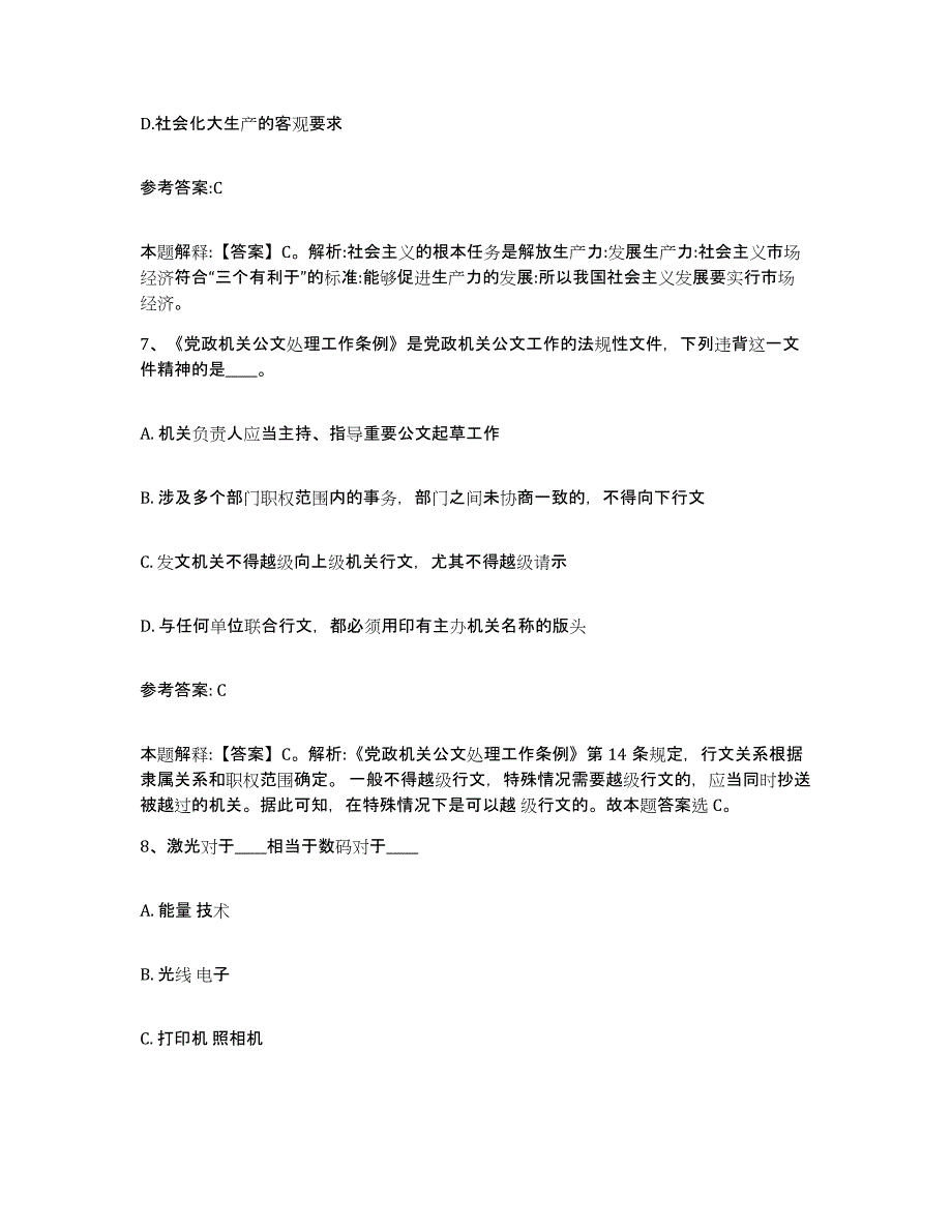 备考2025甘肃省白银市白银区事业单位公开招聘全真模拟考试试卷A卷含答案_第4页