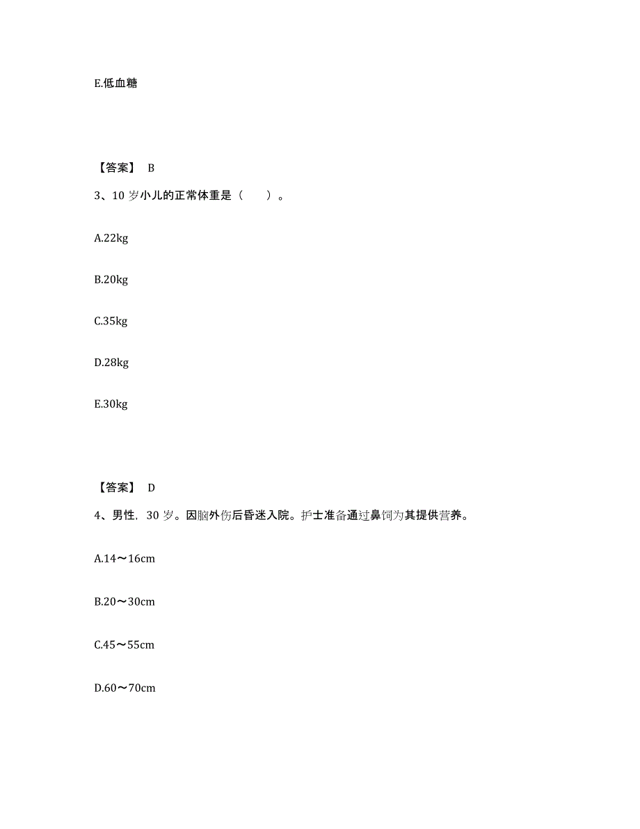 备考2025辽宁省北宁市沟帮子肛肠医院执业护士资格考试考前冲刺模拟试卷A卷含答案_第2页