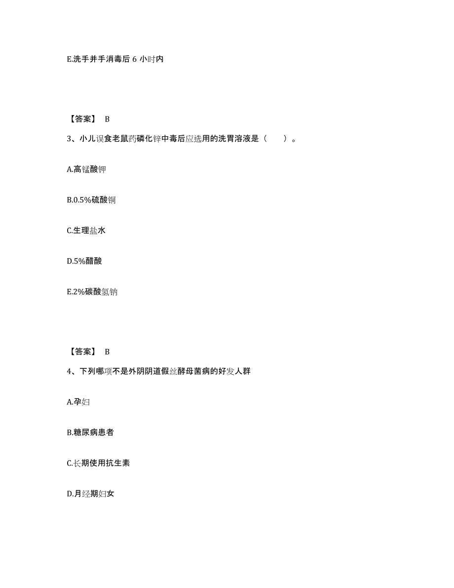 备考2025辽宁省丹东市精神病人社会福利医院执业护士资格考试题库检测试卷B卷附答案_第2页