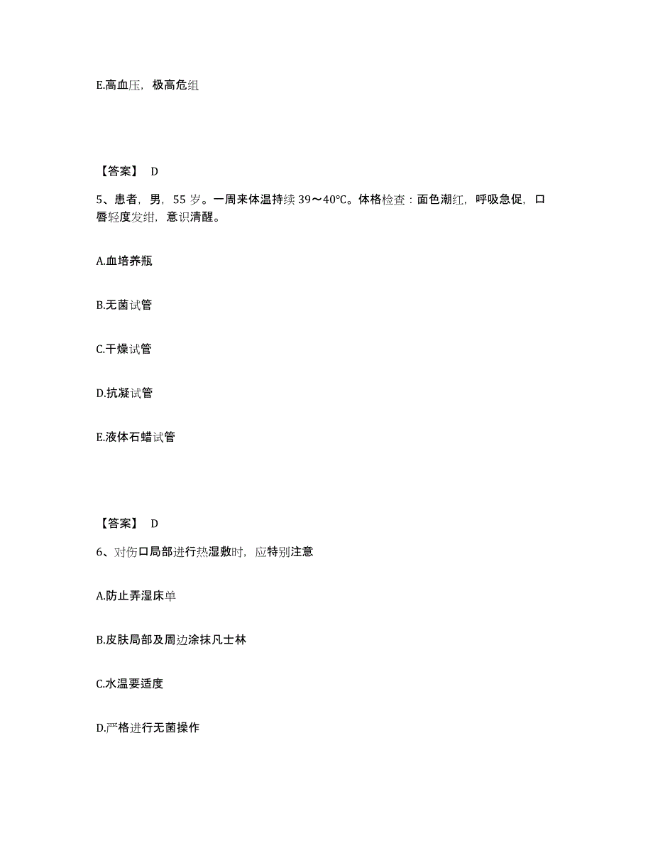 备考2025贵州省贵阳市胸科医院执业护士资格考试通关提分题库(考点梳理)_第3页