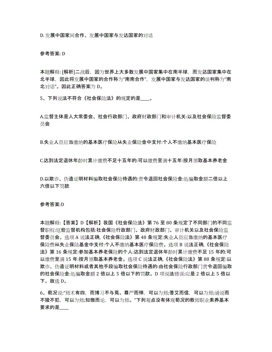 备考2025陕西省汉中市留坝县事业单位公开招聘自测模拟预测题库_第3页