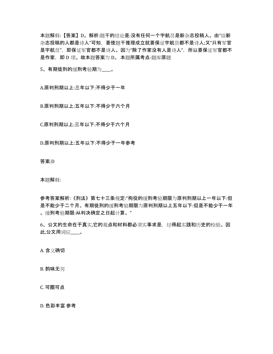 备考2025山西省长治市政府雇员招考聘用模拟预测参考题库及答案_第3页