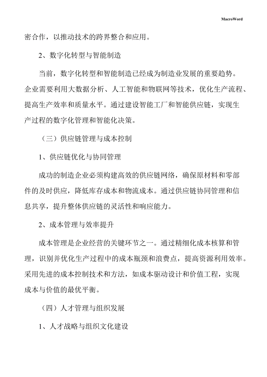 包装成型机械项目企业经营战略手册_第4页