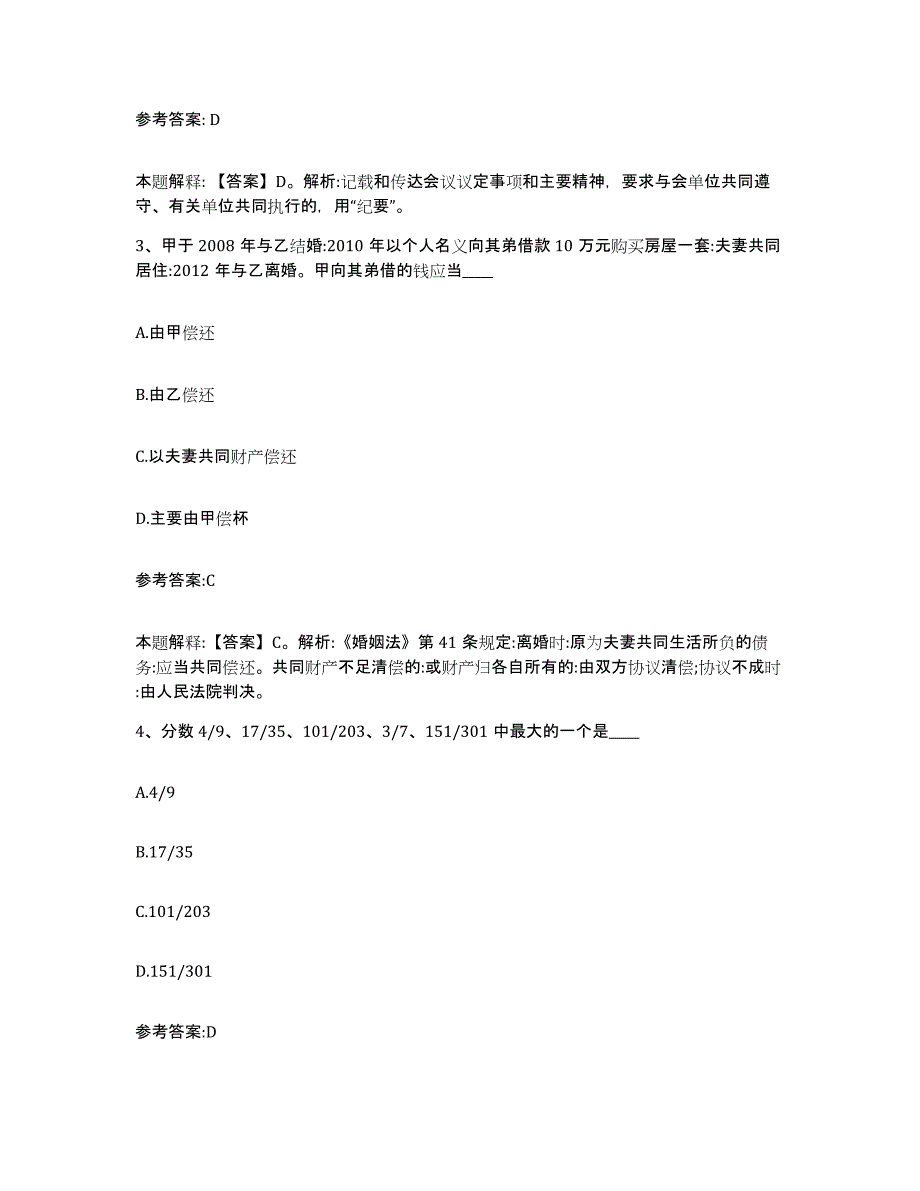 备考2025陕西省西安市周至县事业单位公开招聘题库综合试卷A卷附答案_第2页