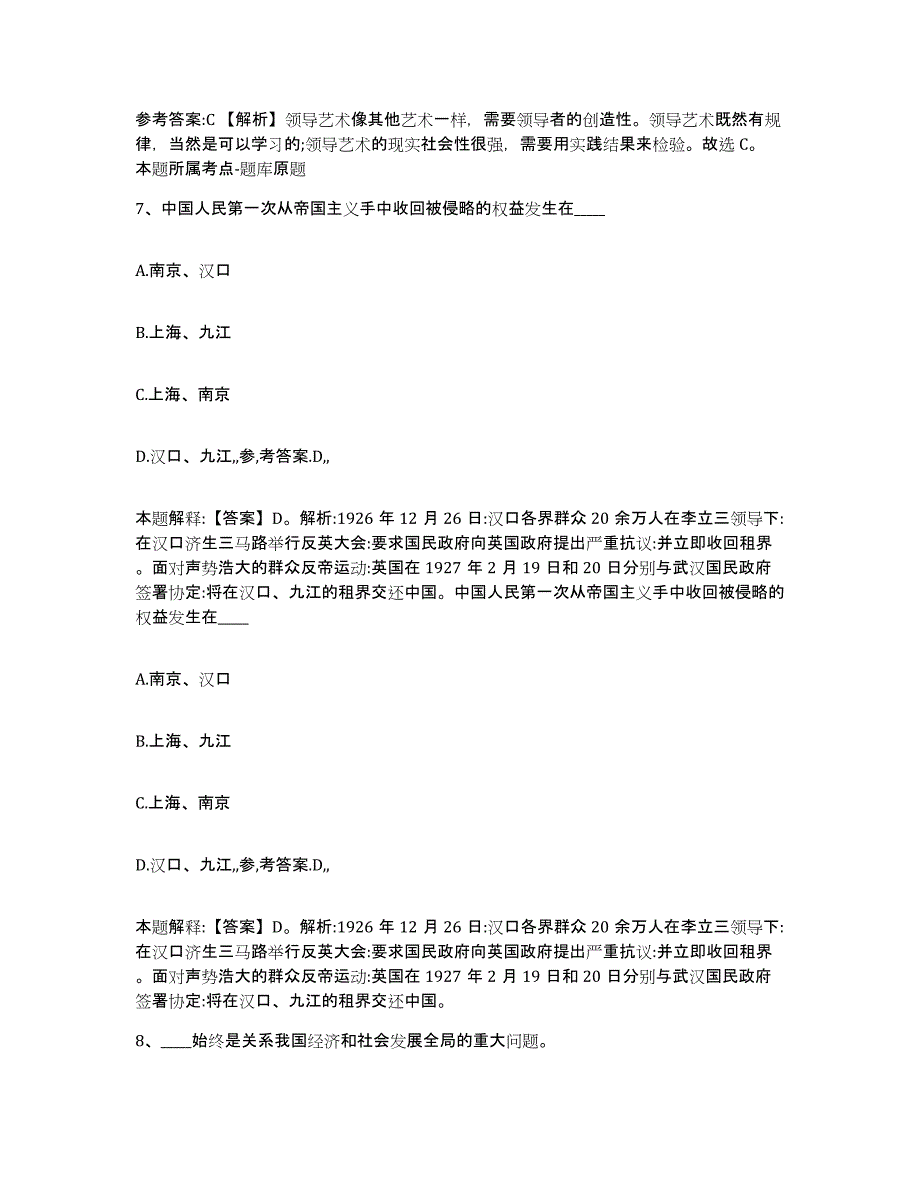 备考2025陕西省西安市周至县事业单位公开招聘题库综合试卷A卷附答案_第4页