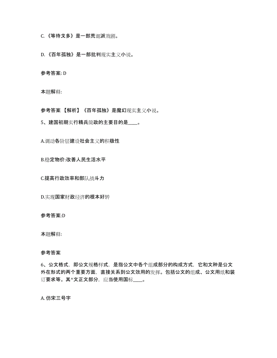 备考2025福建省厦门市事业单位公开招聘全真模拟考试试卷A卷含答案_第3页