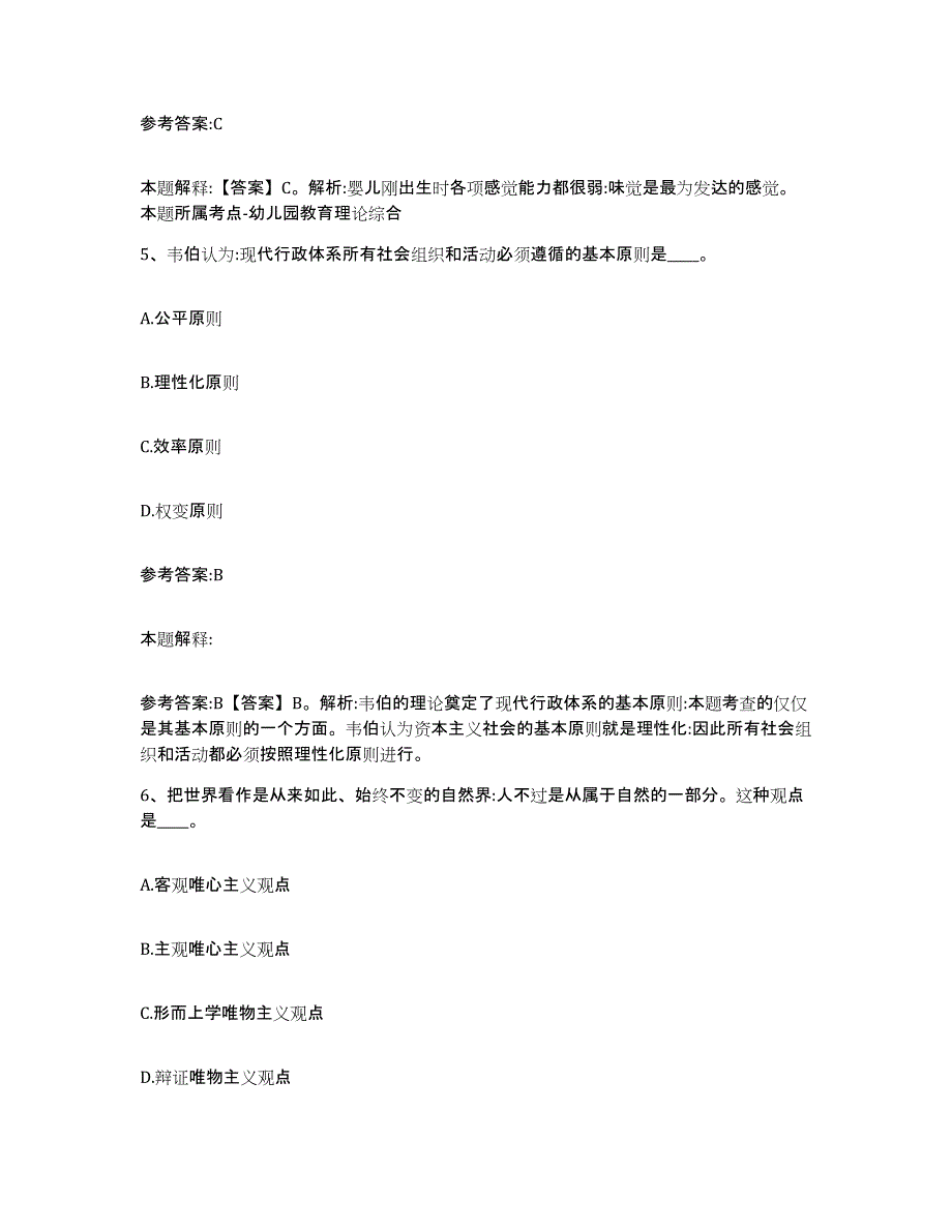 备考2025贵州省黔东南苗族侗族自治州三穗县事业单位公开招聘题库练习试卷B卷附答案_第3页