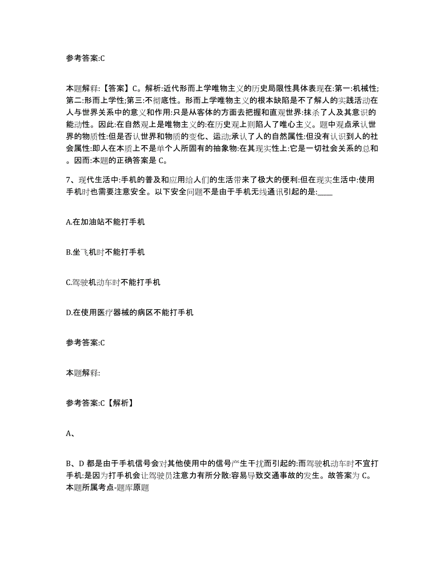 备考2025贵州省黔东南苗族侗族自治州三穗县事业单位公开招聘题库练习试卷B卷附答案_第4页