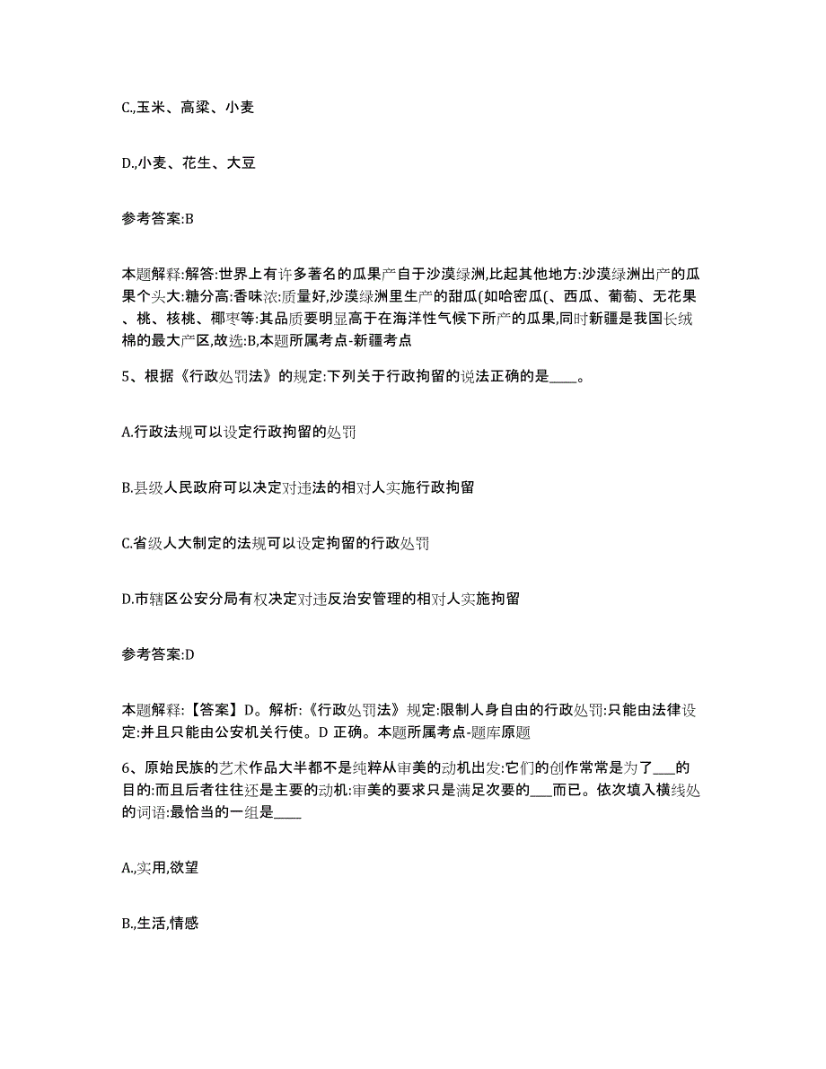 备考2025湖南省郴州市苏仙区事业单位公开招聘题库及答案_第3页